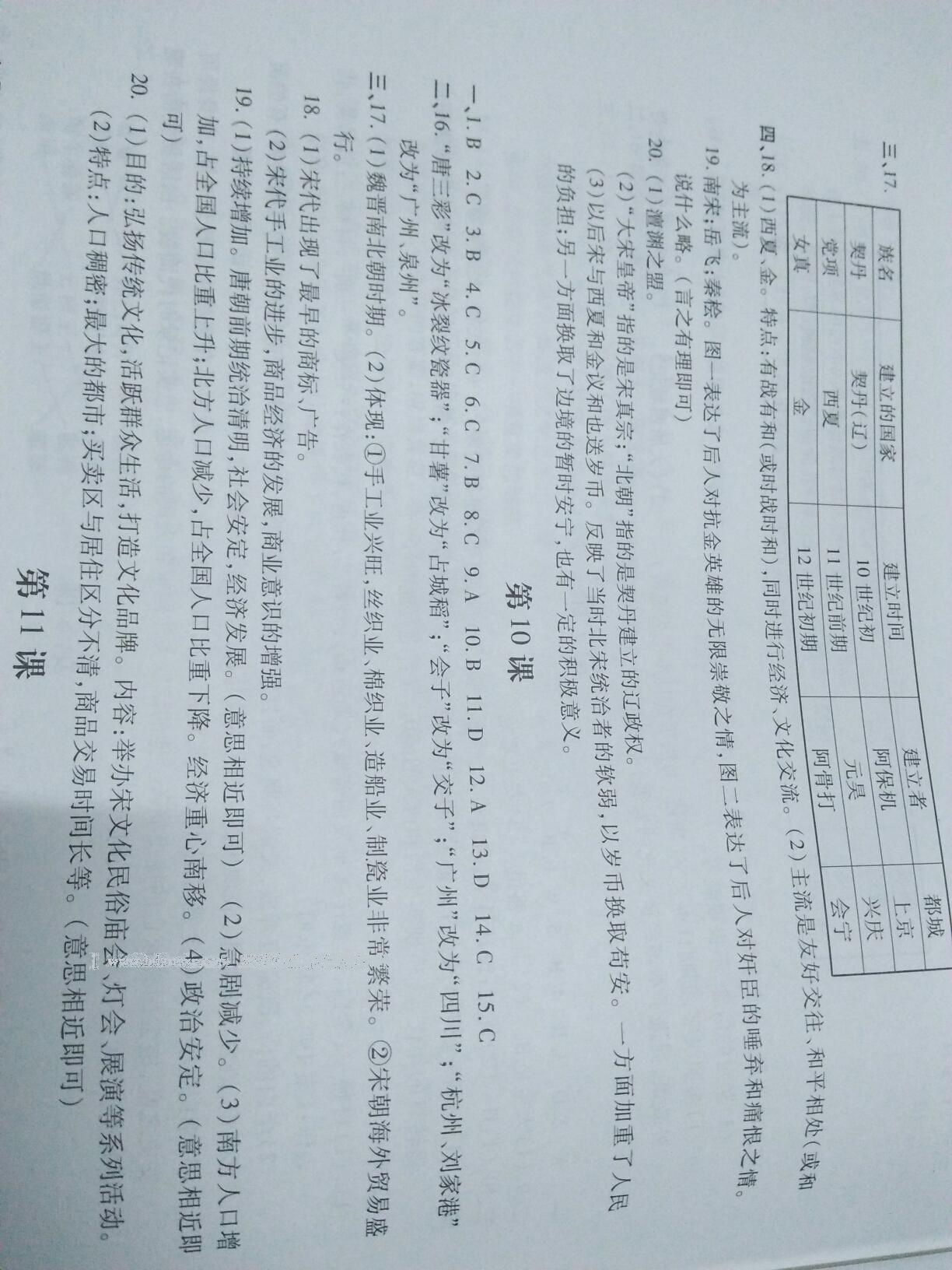 2015年新編基礎(chǔ)訓(xùn)練七年級中國歷史下冊人教版黃山書社 第57頁