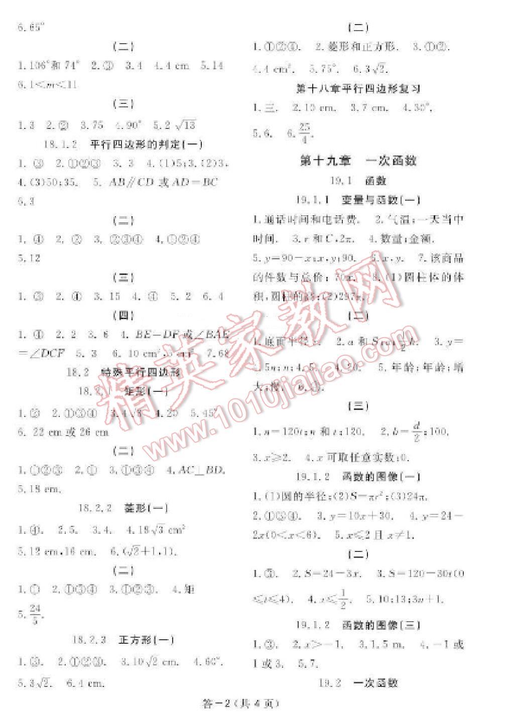 2016年数学作业本八年级下册人教版江西教育出版社 第18页