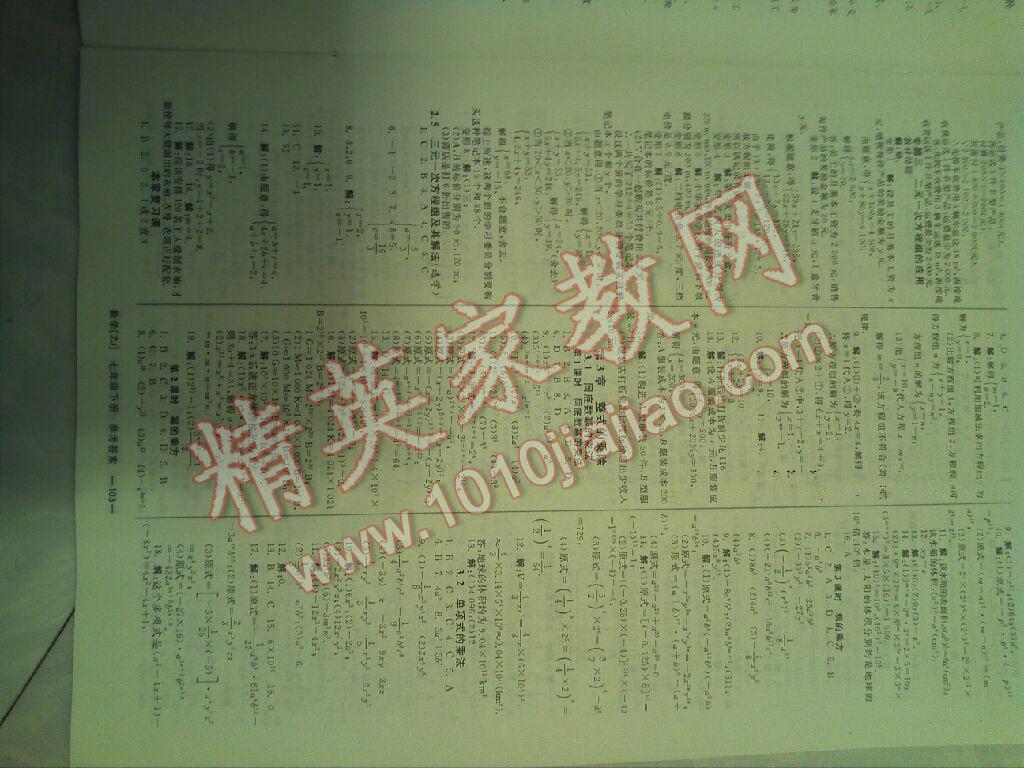 2015年全效學習七年級數(shù)學下冊浙教版 第4頁