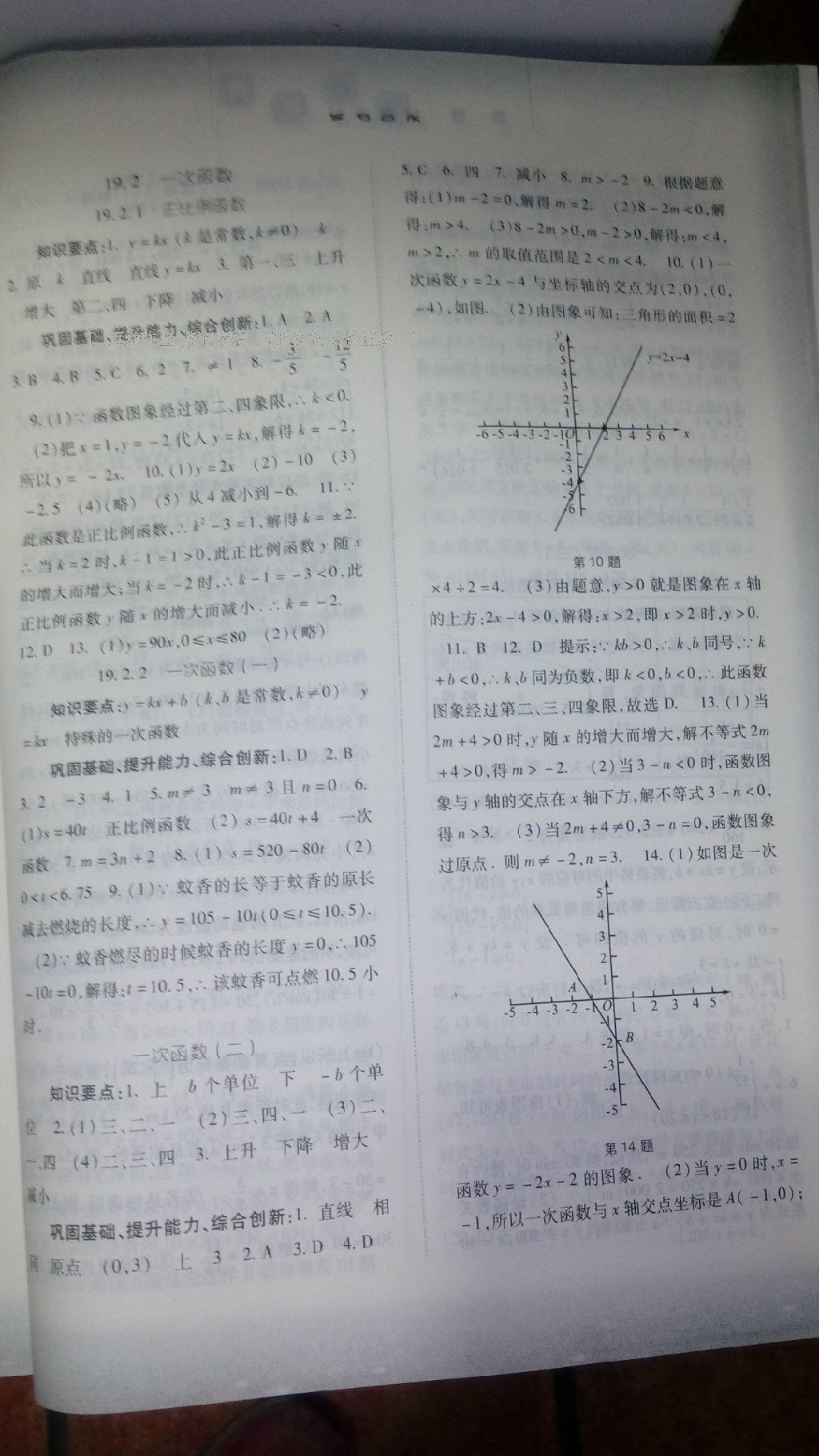 2015年同步訓(xùn)練八年級數(shù)學(xué)下冊人教版河北人民出版社 第33頁