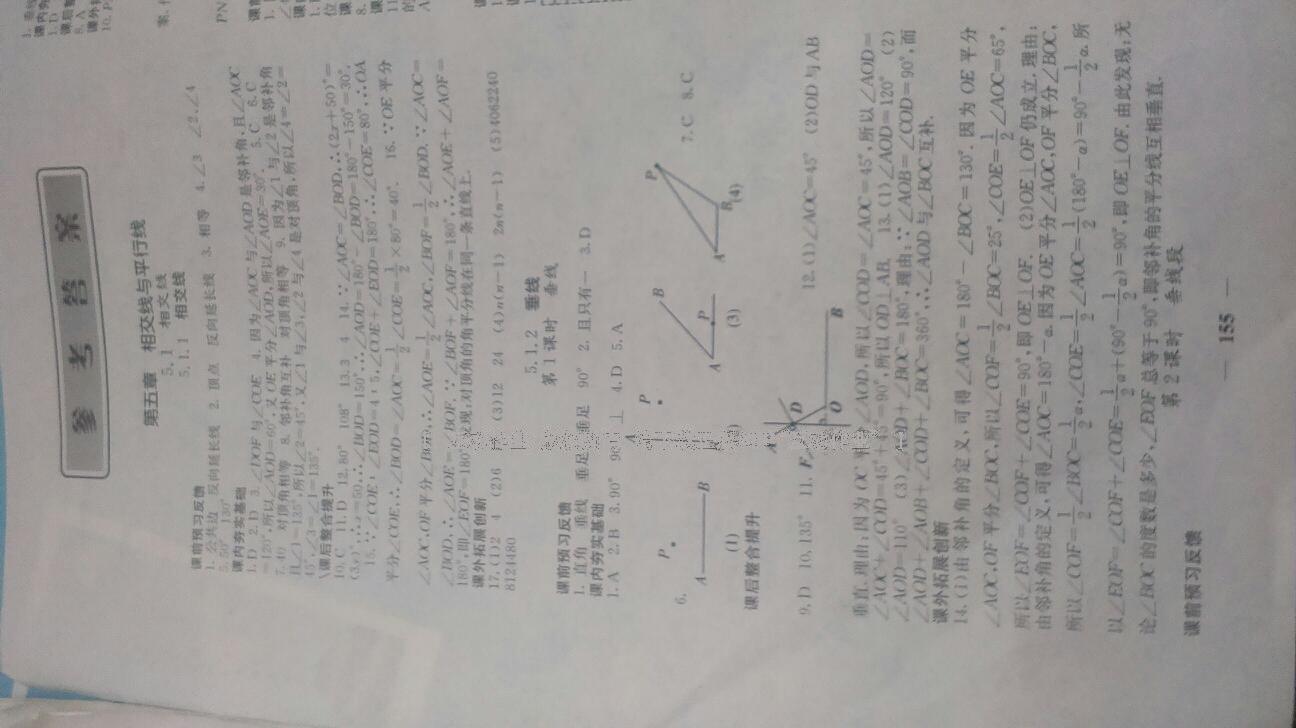 2016年名校课堂内外七年级数学下册人教版 第61页