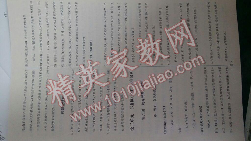 2016年能力培養(yǎng)與測試八年級思想品德下冊人教版 第11頁