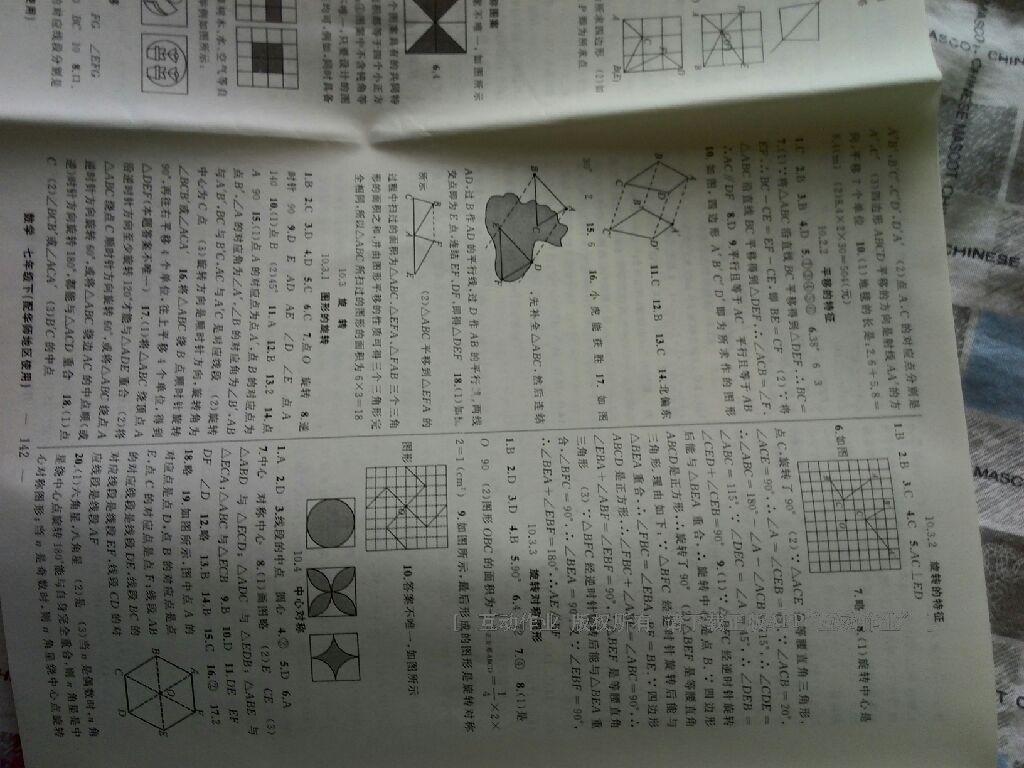 2016年新課程問題解決導(dǎo)學(xué)方案七年級(jí)數(shù)學(xué)下冊(cè)華東師大版 第65頁(yè)