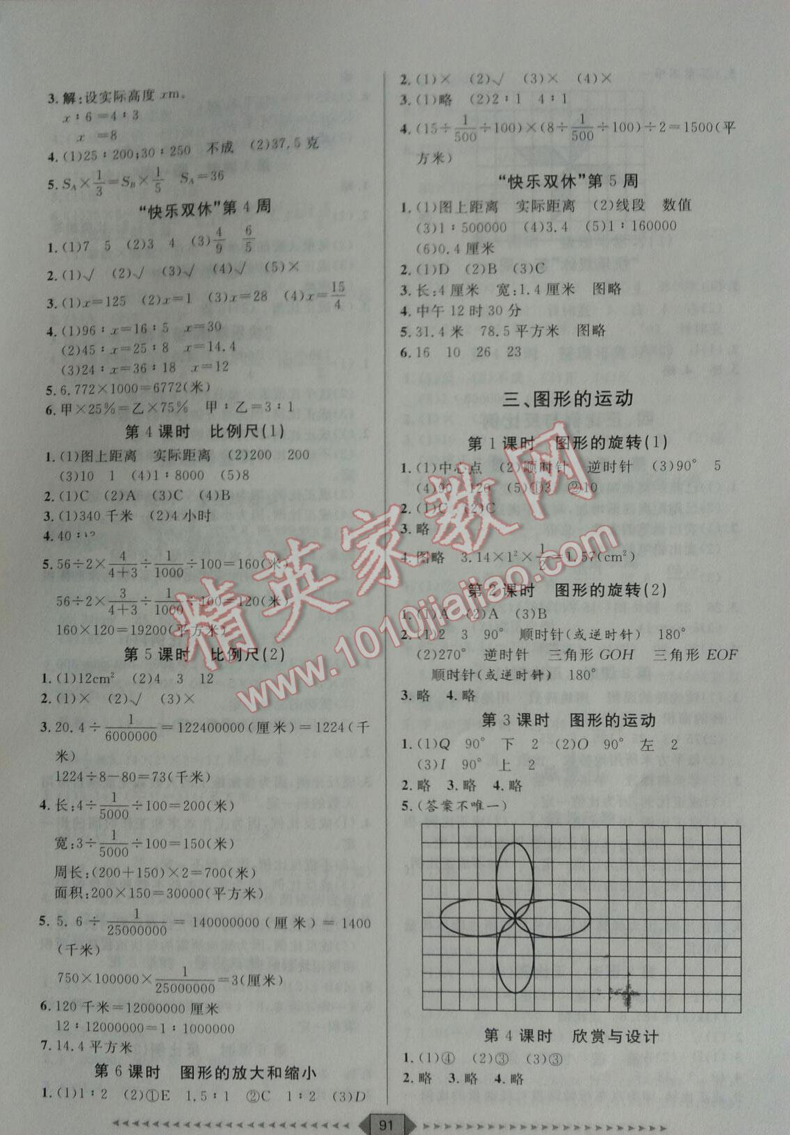 2014年阳光计划第一步全效训练达标方案六年级数学下册北师大版 第3页