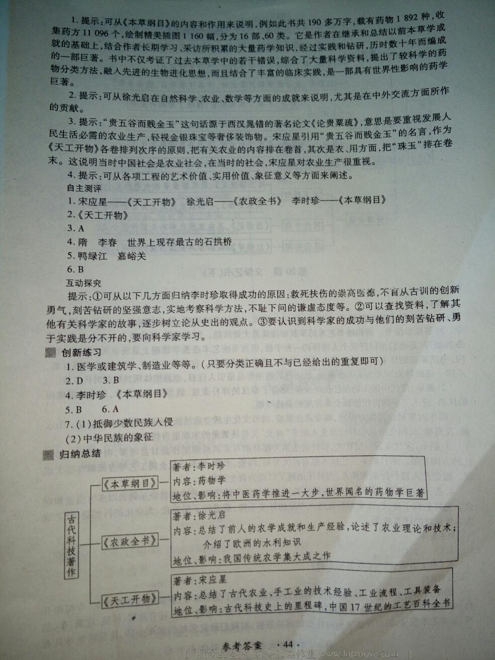 2016年一課一練創(chuàng)新練習七年級歷史下冊華師大版 第44頁