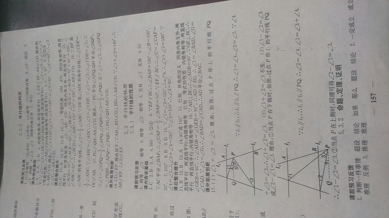 2016年名校课堂内外七年级数学下册人教版 第63页