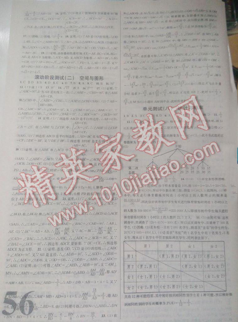 2014年火線100天中考滾動復(fù)習法中考數(shù)學(xué) 第26頁