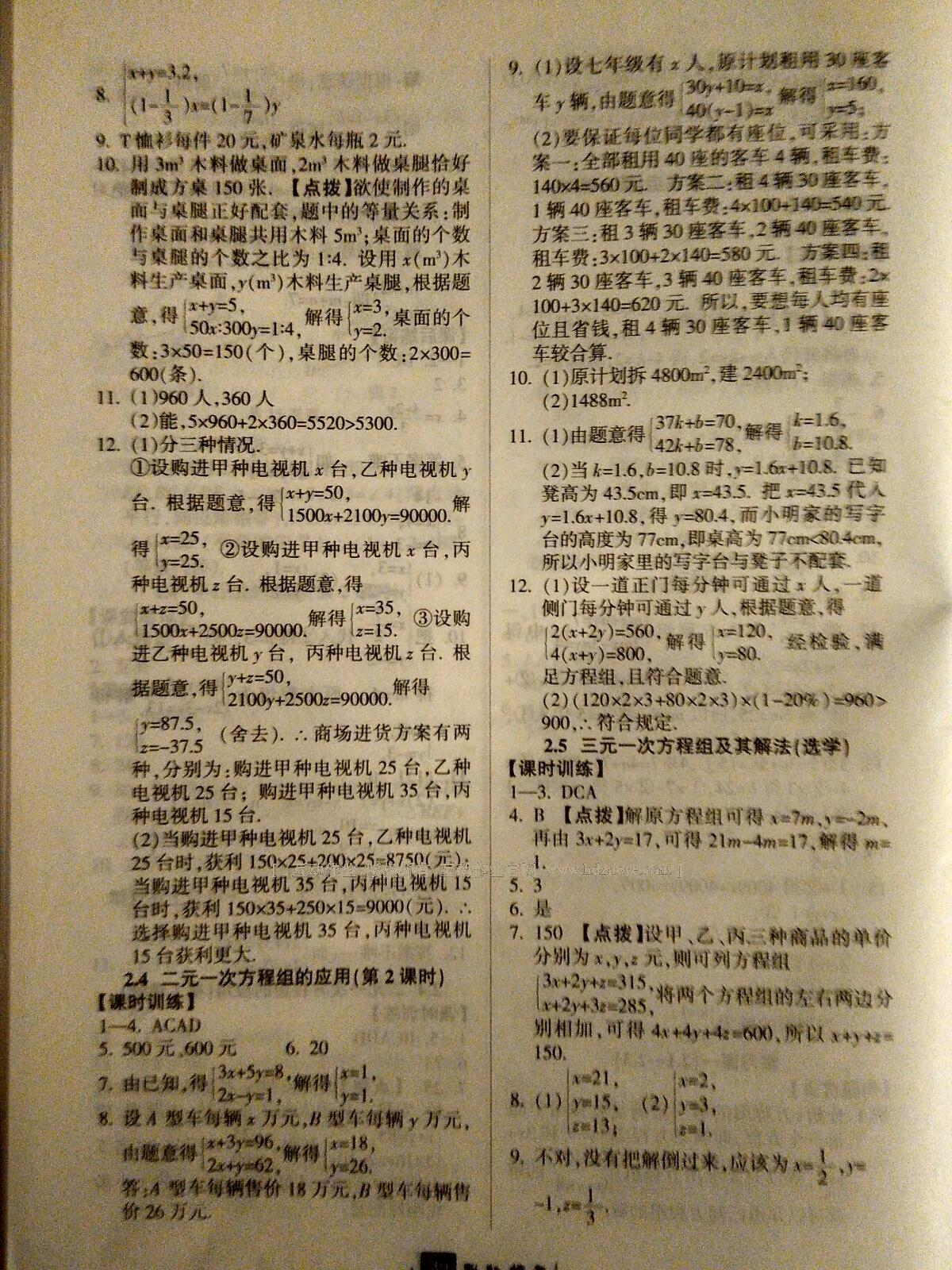 2016年勵(lì)耘書業(yè)勵(lì)耘新同步七年級(jí)數(shù)學(xué)下冊(cè)浙教版 第35頁(yè)