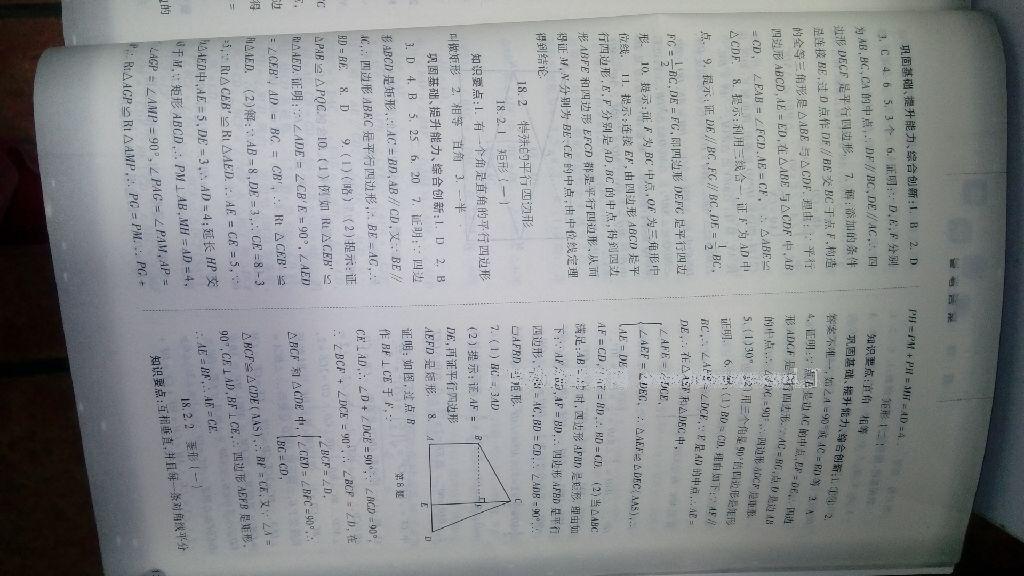 2015年同步訓(xùn)練八年級(jí)數(shù)學(xué)下冊(cè)人教版河北人民出版社 第27頁(yè)