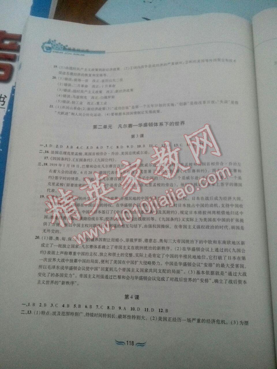 2016年新編基礎(chǔ)訓(xùn)練九年級世界歷史下冊人教版黃山書社 第2頁