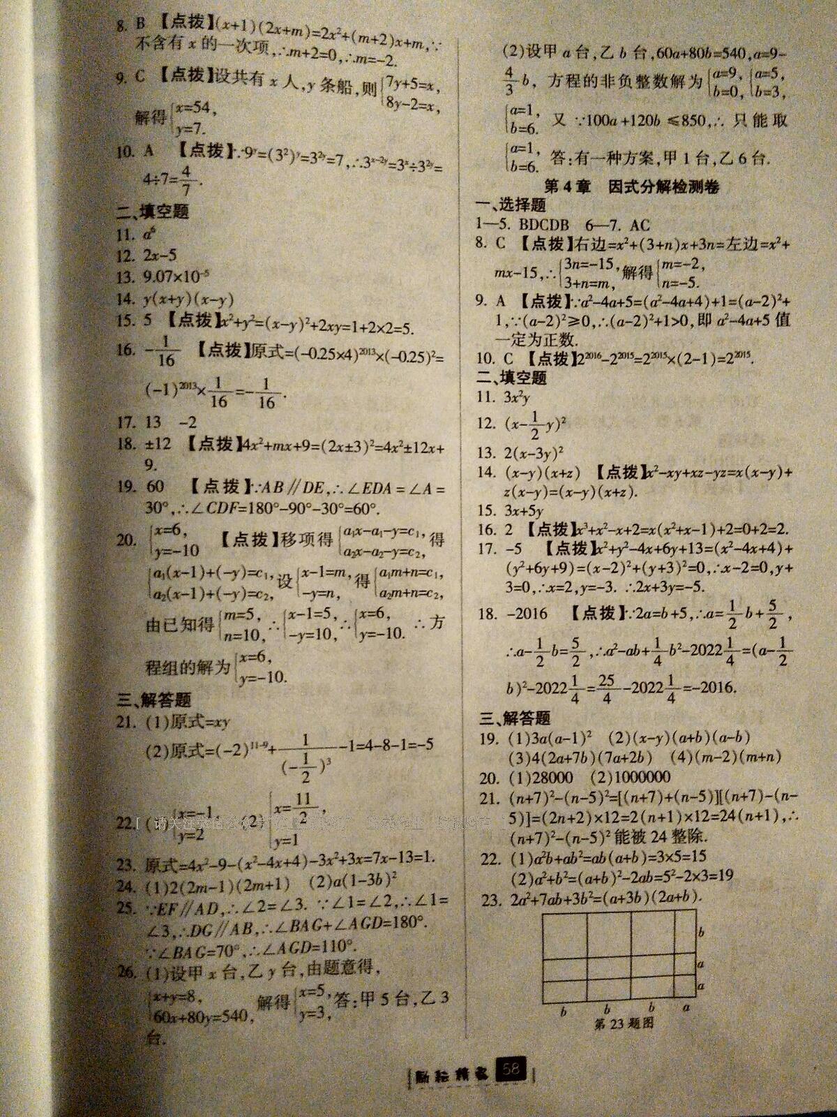 2016年勵(lì)耘書業(yè)勵(lì)耘新同步七年級數(shù)學(xué)下冊浙教版 第54頁