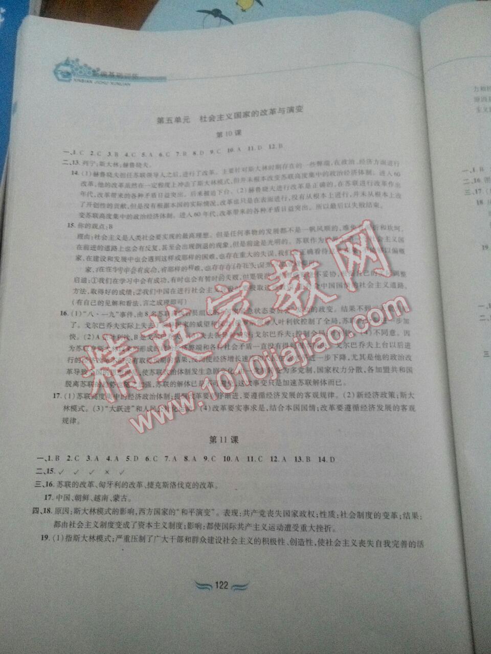 2016年新編基礎(chǔ)訓(xùn)練九年級(jí)世界歷史下冊(cè)人教版黃山書社 第6頁