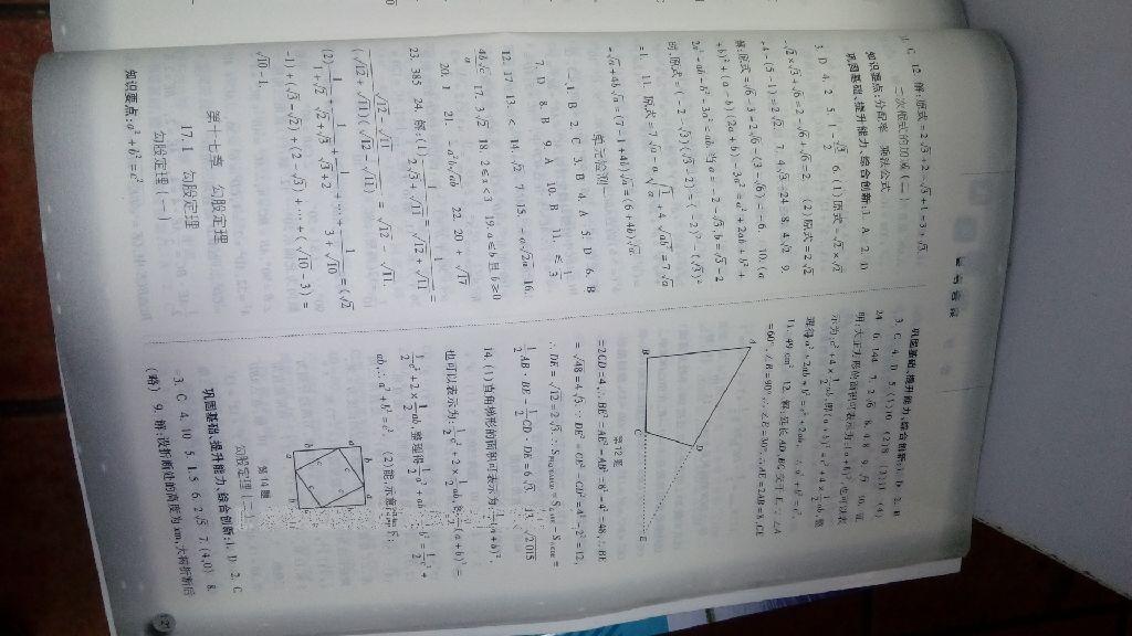 2015年同步訓練八年級數(shù)學下冊人教版河北人民出版社 第23頁