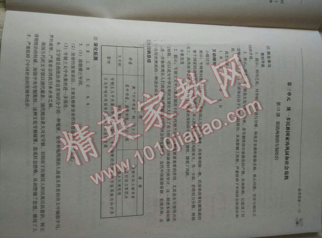 2016年新課程問題解決導(dǎo)學(xué)方案七年級(jí)中國(guó)歷史下冊(cè)華東師大版 第15頁(yè)