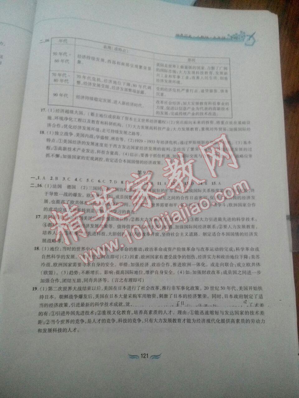 2016年新編基礎(chǔ)訓(xùn)練九年級世界歷史下冊人教版黃山書社 第5頁