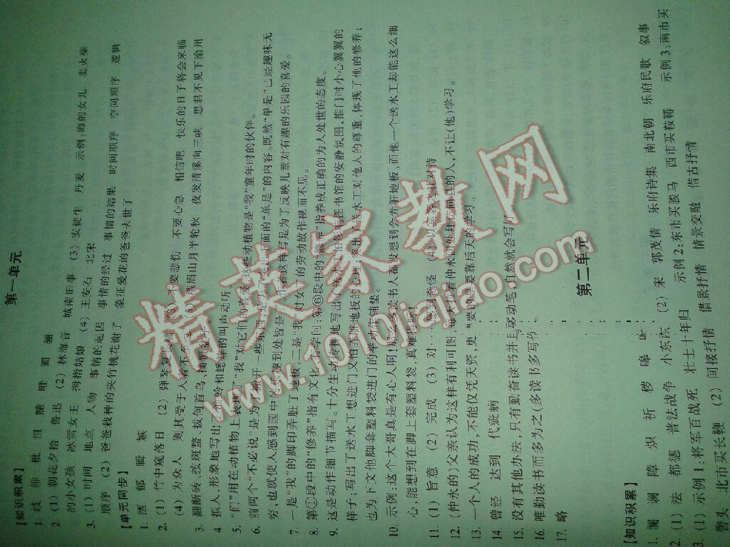 2015年單元學(xué)習(xí)指導(dǎo)與評(píng)價(jià)七年級(jí)語文下冊(cè) 第1頁