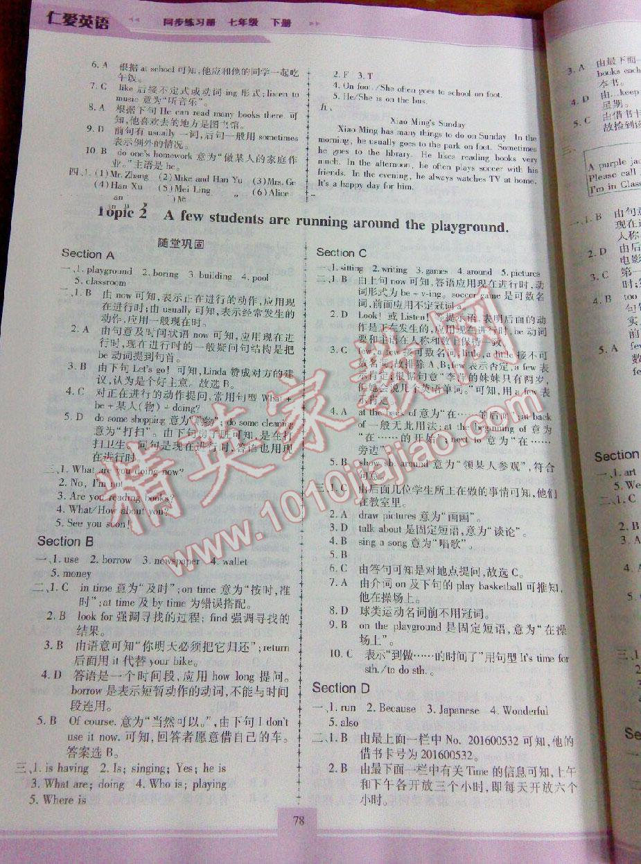 2016年仁爱英语同步练习册七年级英语下册福建专版 第2页