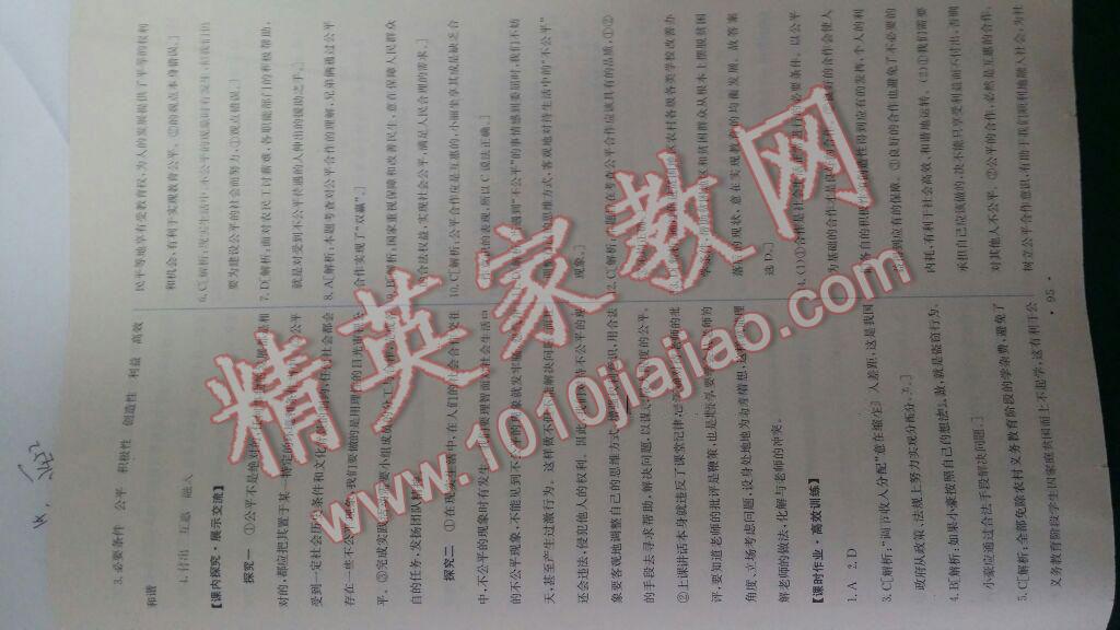 2016年能力培養(yǎng)與測試八年級思想品德下冊人教版 第21頁