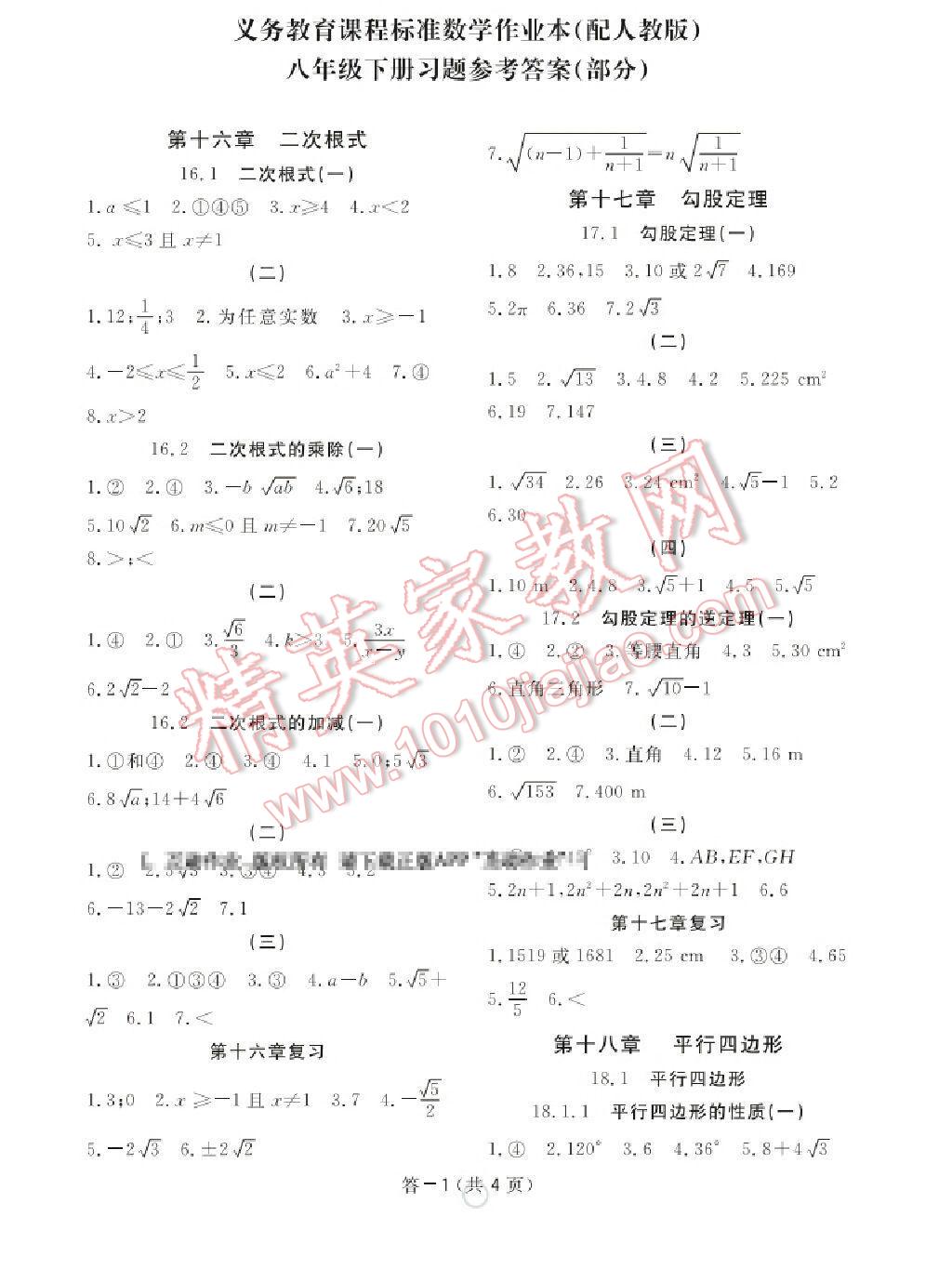 2016年數(shù)學(xué)作業(yè)本八年級(jí)下冊(cè)人教版江西教育出版社 第13頁