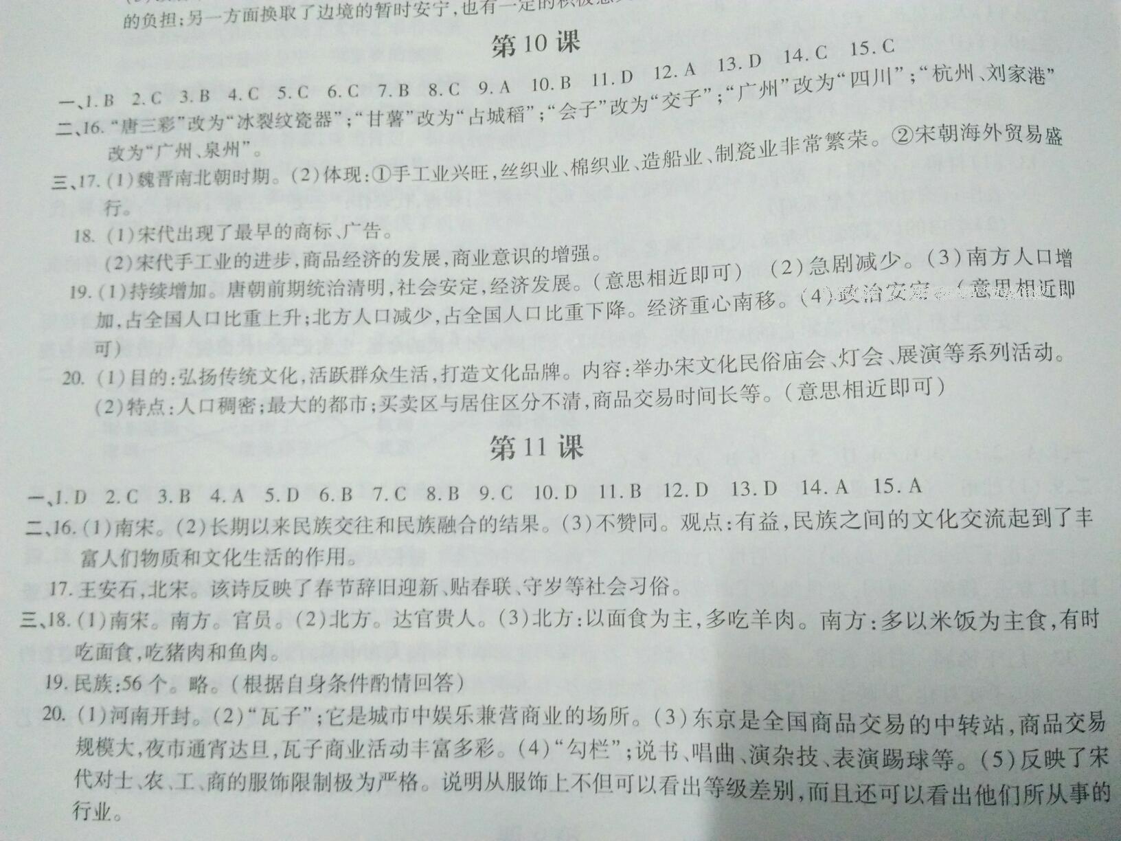 2015年新編基礎(chǔ)訓(xùn)練七年級(jí)中國(guó)歷史下冊(cè)人教版黃山書社 第58頁