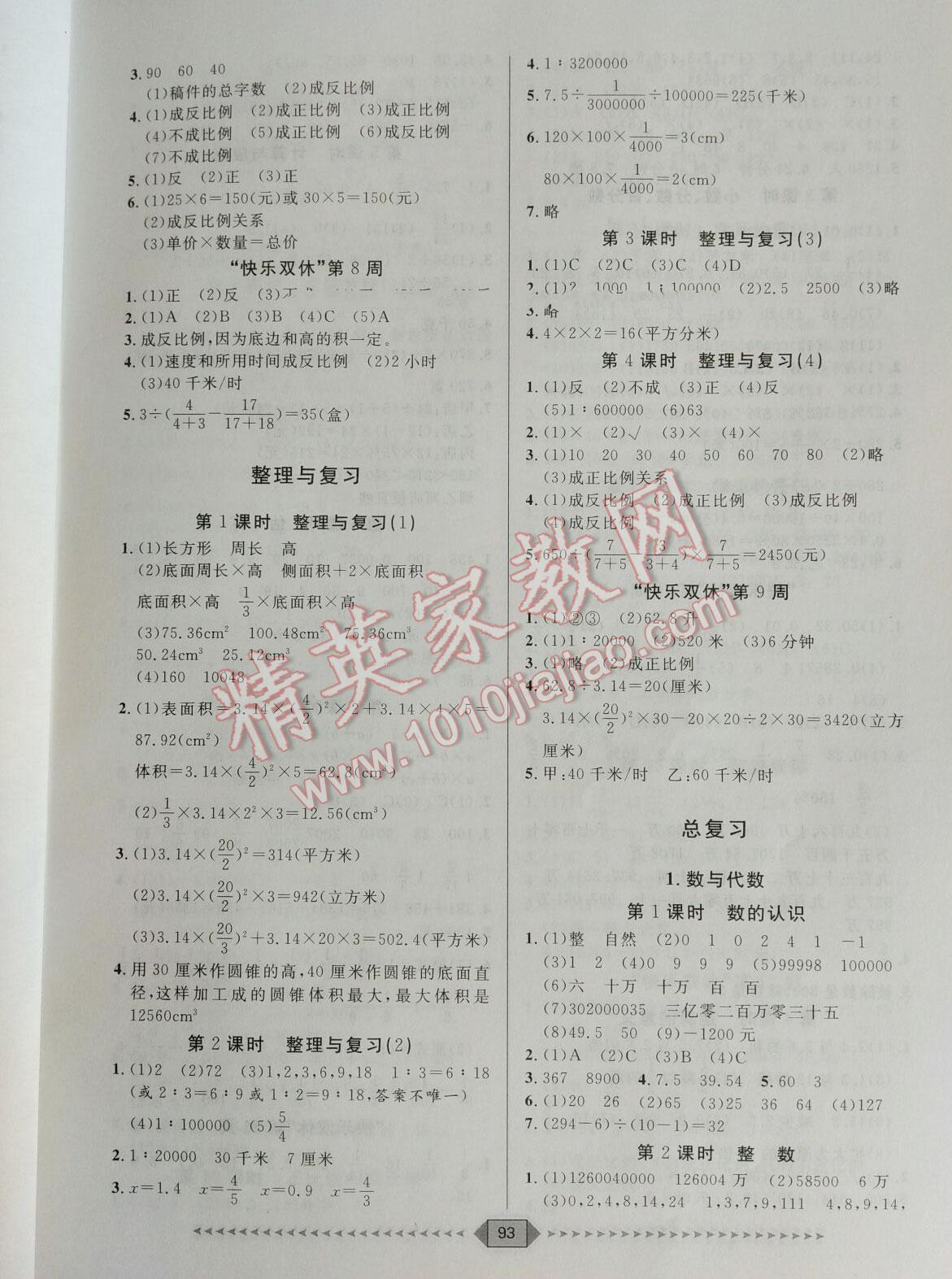 2014年阳光计划第一步全效训练达标方案六年级数学下册北师大版 第5页