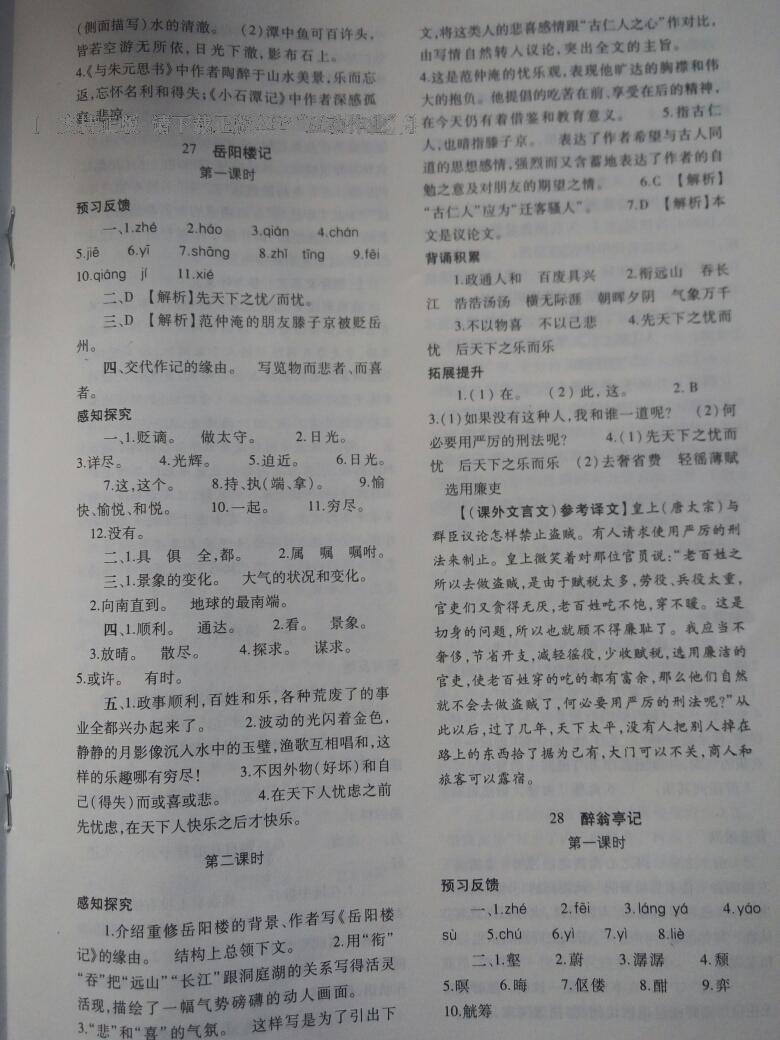 2014年基礎(chǔ)訓(xùn)練八年級(jí)語文下冊(cè)人教版 第157頁