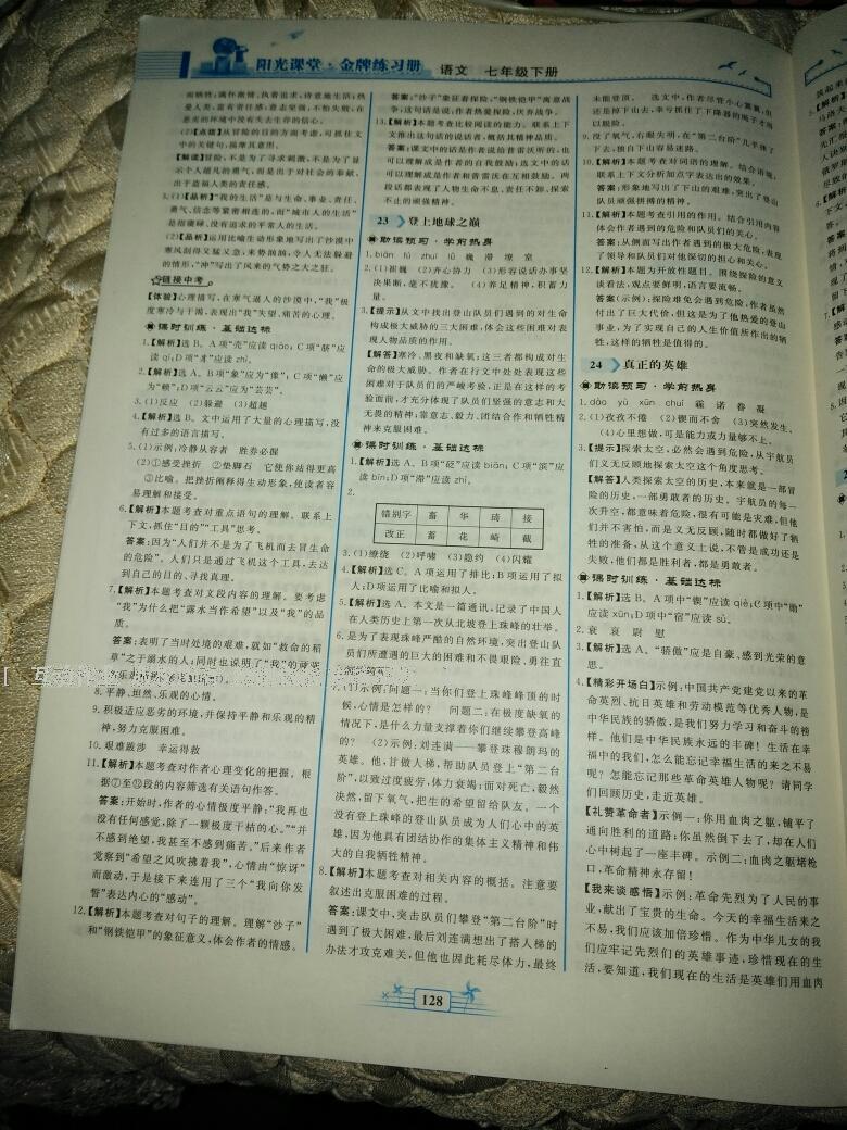 2016年陽(yáng)光課堂金牌練習(xí)冊(cè)七年級(jí)語(yǔ)文下冊(cè)人教版 第75頁(yè)