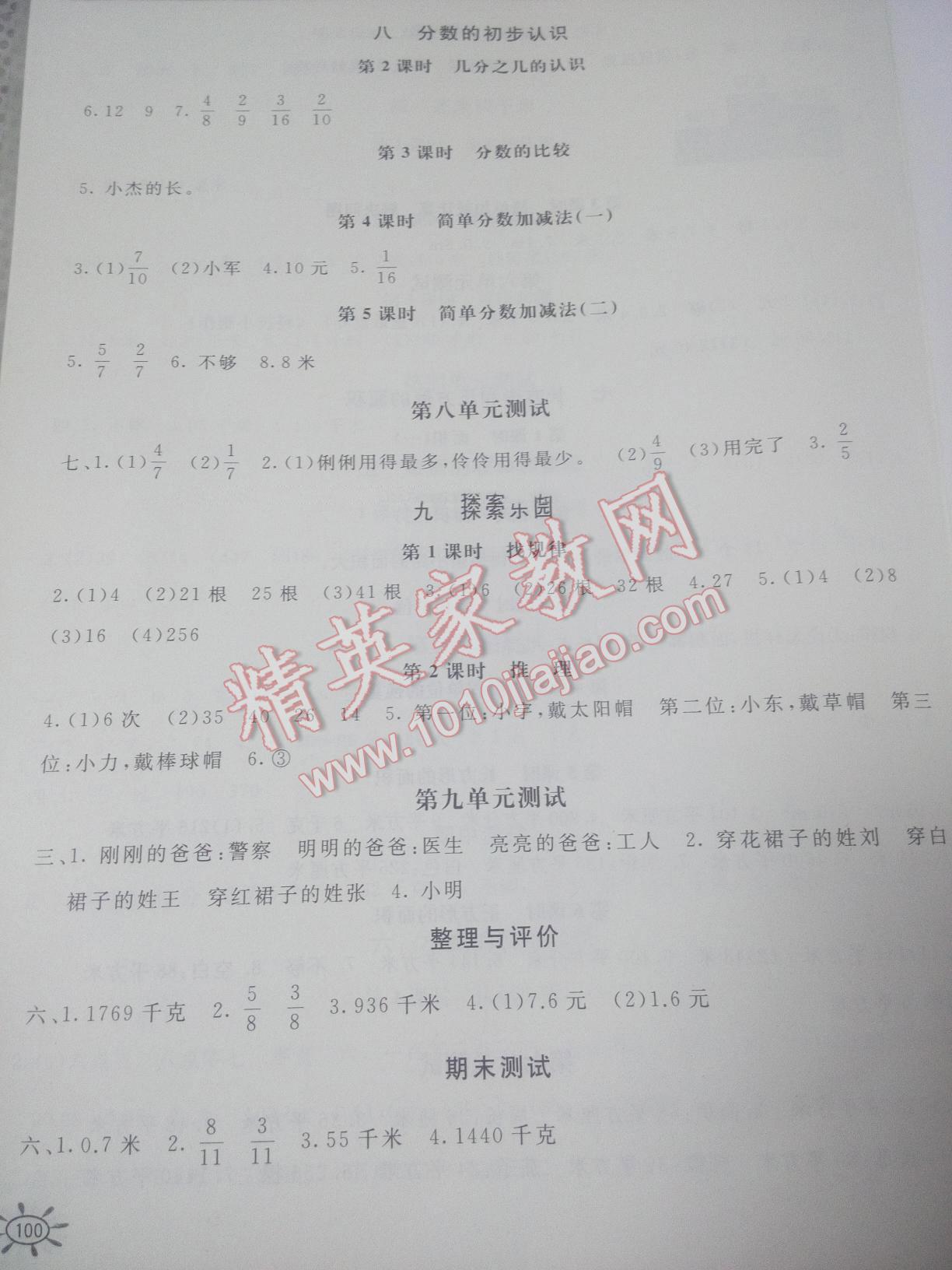 2014年新課標小學(xué)教材配套訓(xùn)練1課1練三年級數(shù)學(xué)下冊冀教版 第4頁