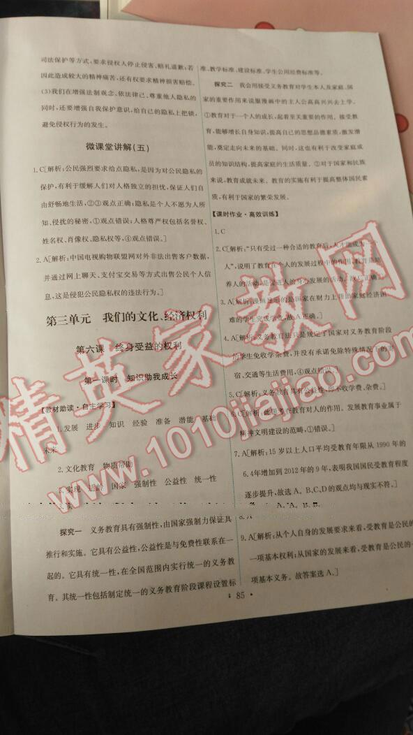 2016年能力培養(yǎng)與測試八年級思想品德下冊人教版 第43頁