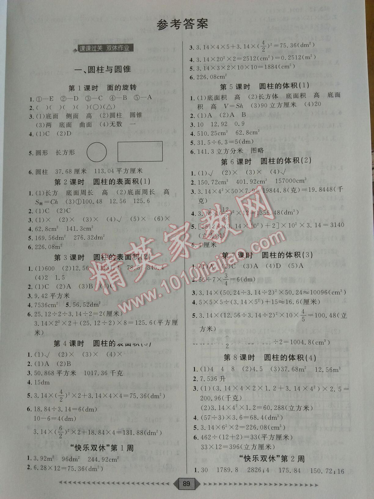 2014年阳光计划第一步全效训练达标方案六年级数学下册北师大版 第1页