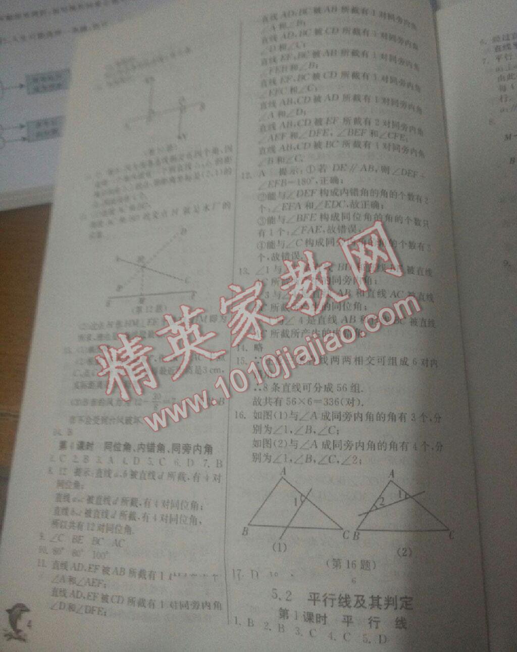 2015年實驗班提優(yōu)訓練七年級數(shù)學下冊人教版 第63頁