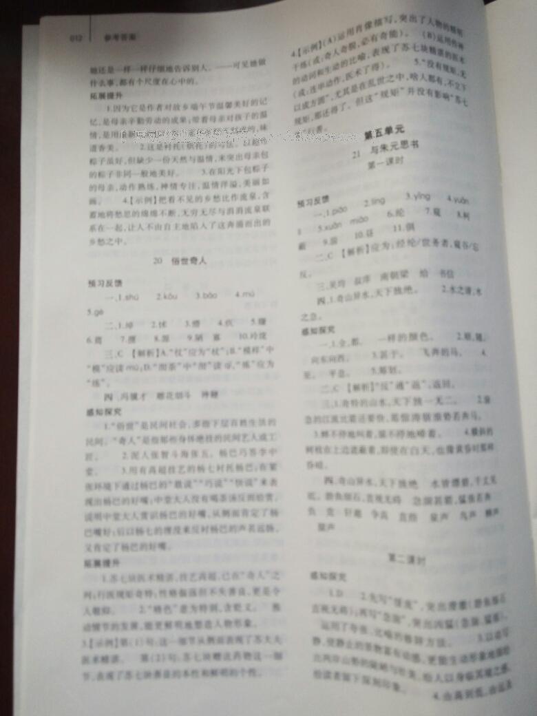 2014年基礎(chǔ)訓練八年級語文下冊人教版 第152頁