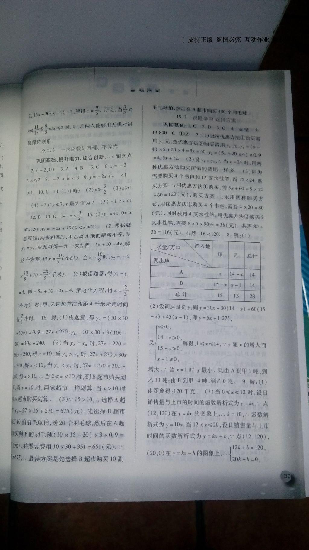 2015年同步訓(xùn)練八年級(jí)數(shù)學(xué)下冊(cè)人教版河北人民出版社 第36頁(yè)