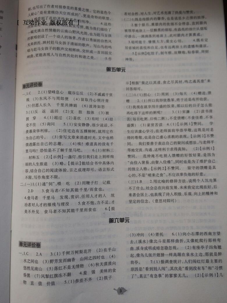 2014年基礎(chǔ)訓(xùn)練八年級(jí)語文下冊(cè)人教版 第164頁