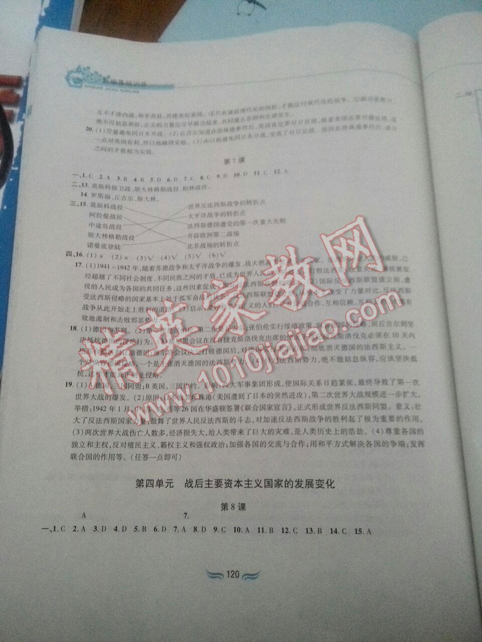 2016年新編基礎(chǔ)訓(xùn)練九年級(jí)世界歷史下冊(cè)人教版黃山書社 第4頁(yè)