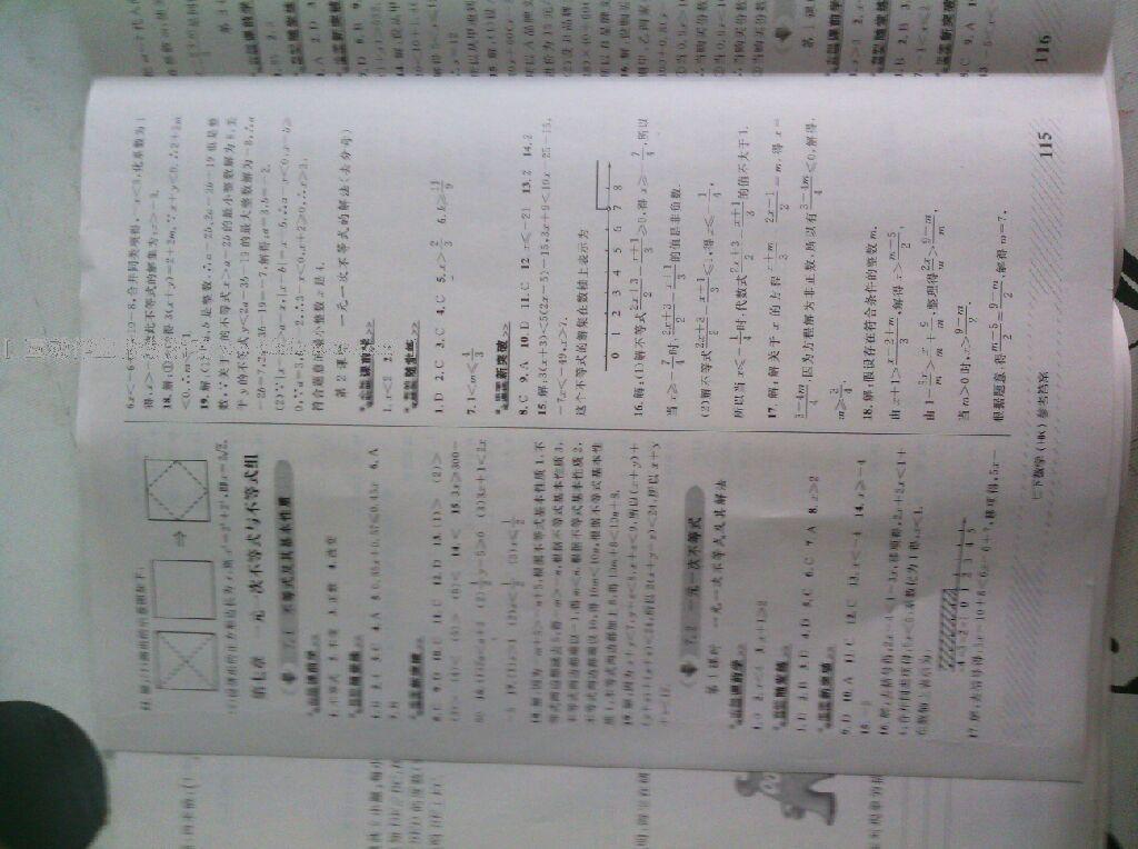 2015年課優(yōu)新突破原創(chuàng)講練測(cè)七年級(jí)數(shù)學(xué)下冊(cè) 第28頁(yè)