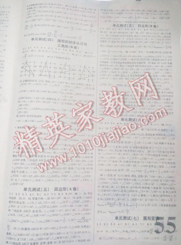 2014年火線100天中考滾動復(fù)習(xí)法中考數(shù)學(xué) 第25頁