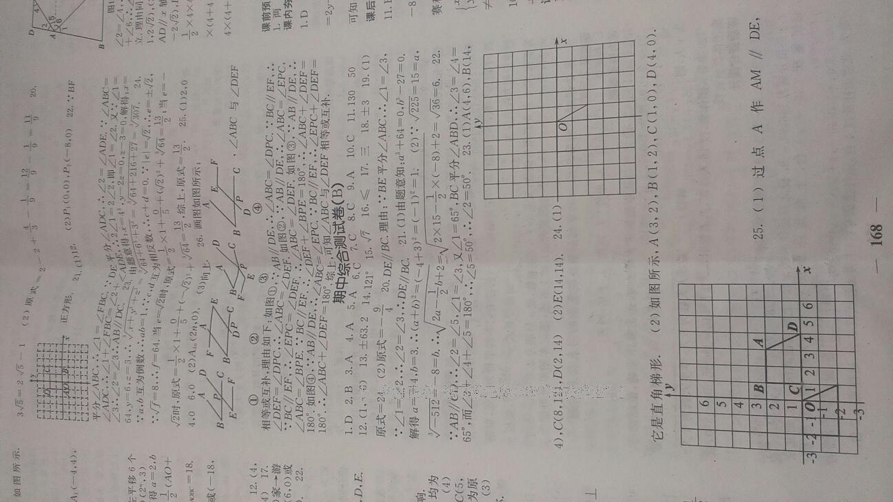 2016年名校課堂內(nèi)外七年級數(shù)學(xué)下冊人教版 第74頁