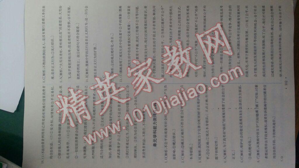 2016年能力培養(yǎng)與測(cè)試八年級(jí)思想品德下冊(cè)人教版 第30頁(yè)