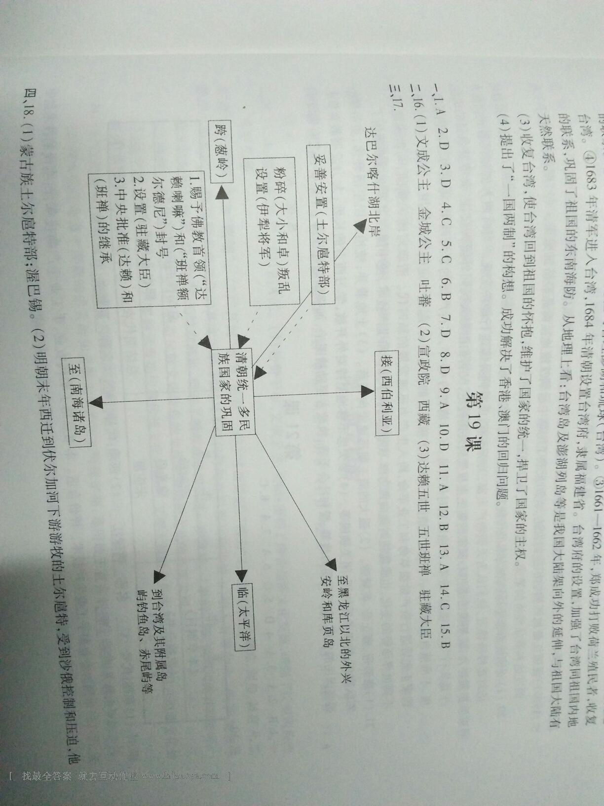 2015年新編基礎(chǔ)訓(xùn)練七年級中國歷史下冊人教版黃山書社 第65頁