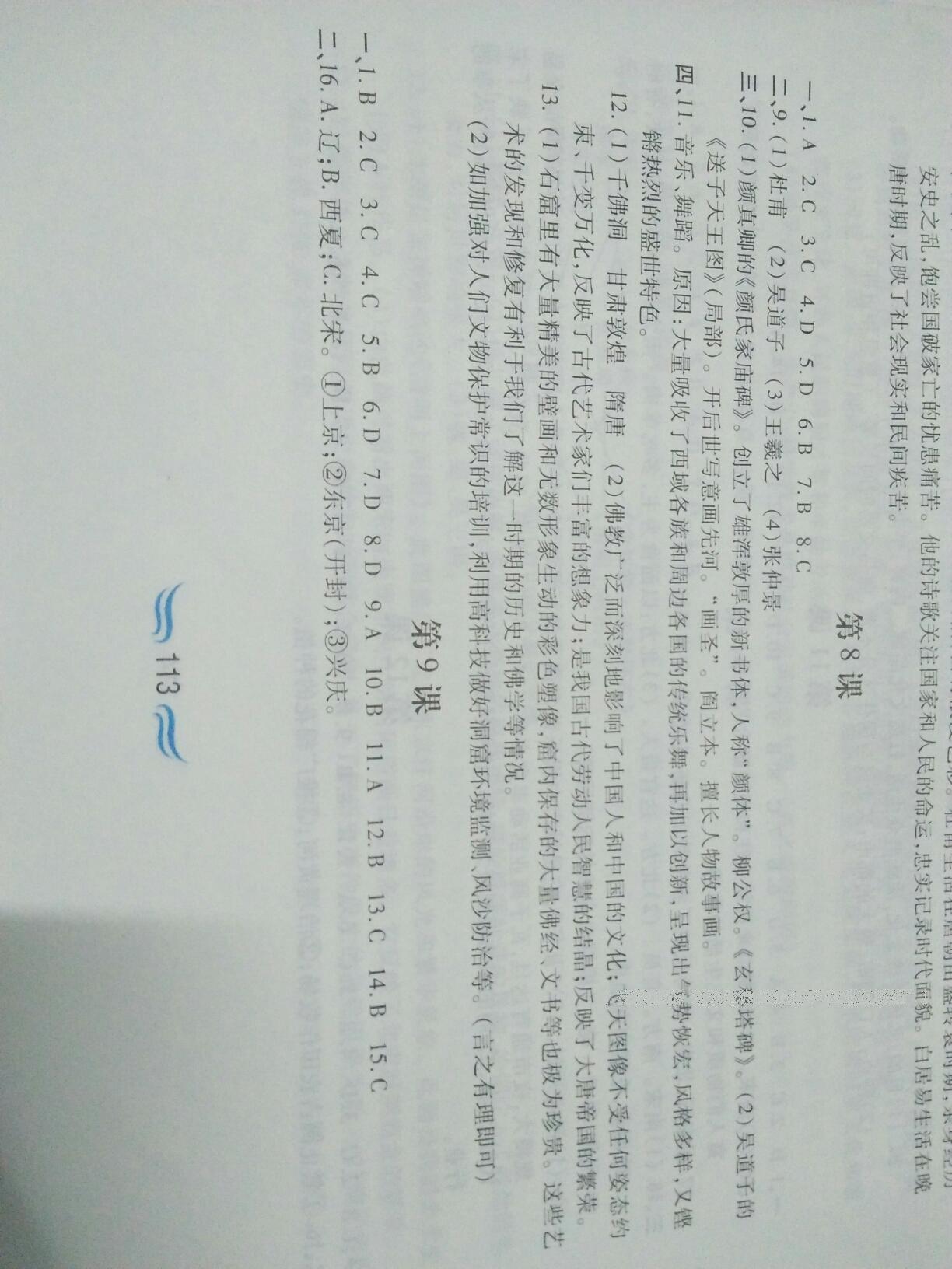 2015年新編基礎訓練七年級中國歷史下冊人教版黃山書社 第56頁