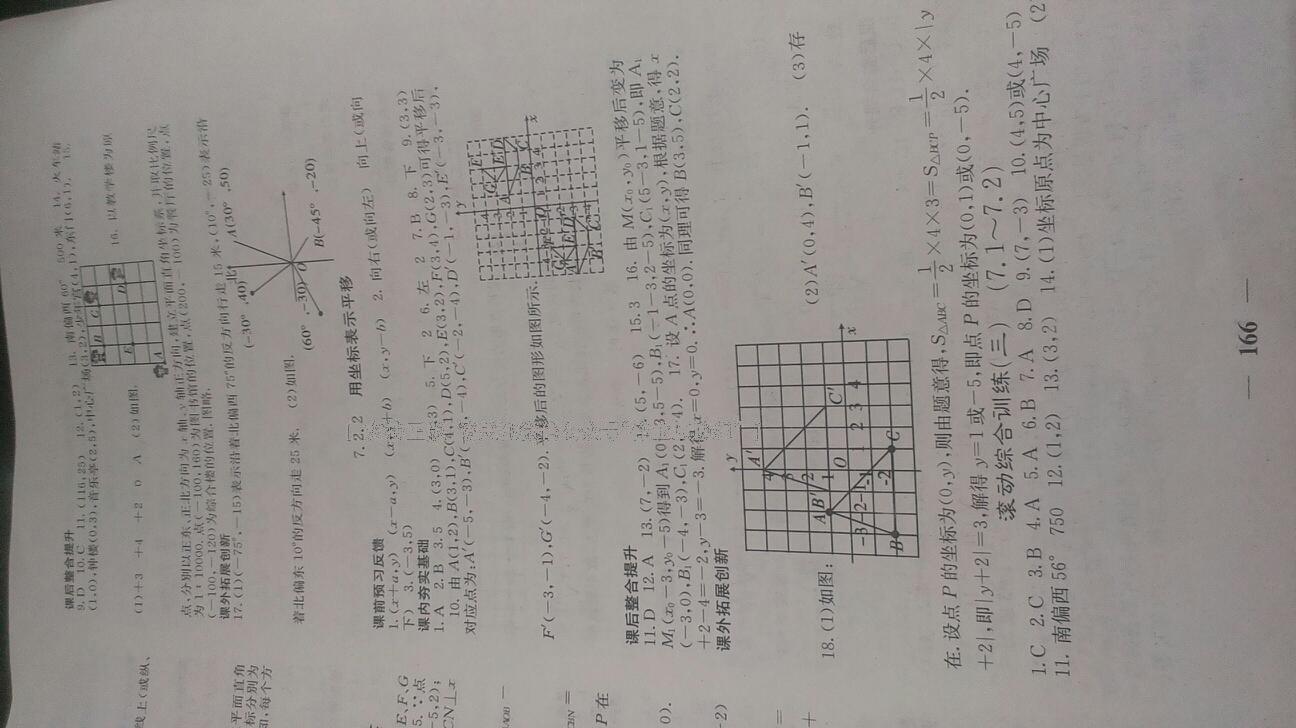 2016年名校課堂內外七年級數(shù)學下冊人教版 第72頁