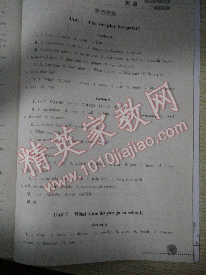 2016年同步练习册人民教育出版社七年级英语下册人教版 第1页