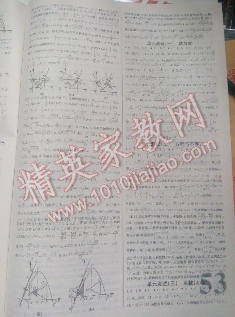 2014年火線100天中考滾動(dòng)復(fù)習(xí)法中考數(shù)學(xué) 第23頁(yè)