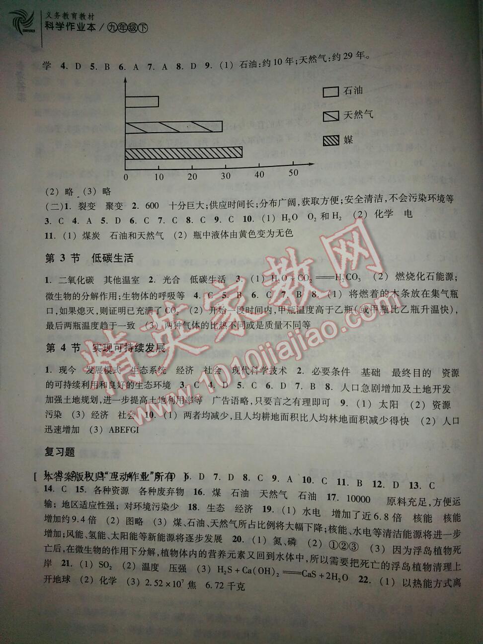 2015年作业本九年级科学下册浙教版浙江教育出版社 第16页