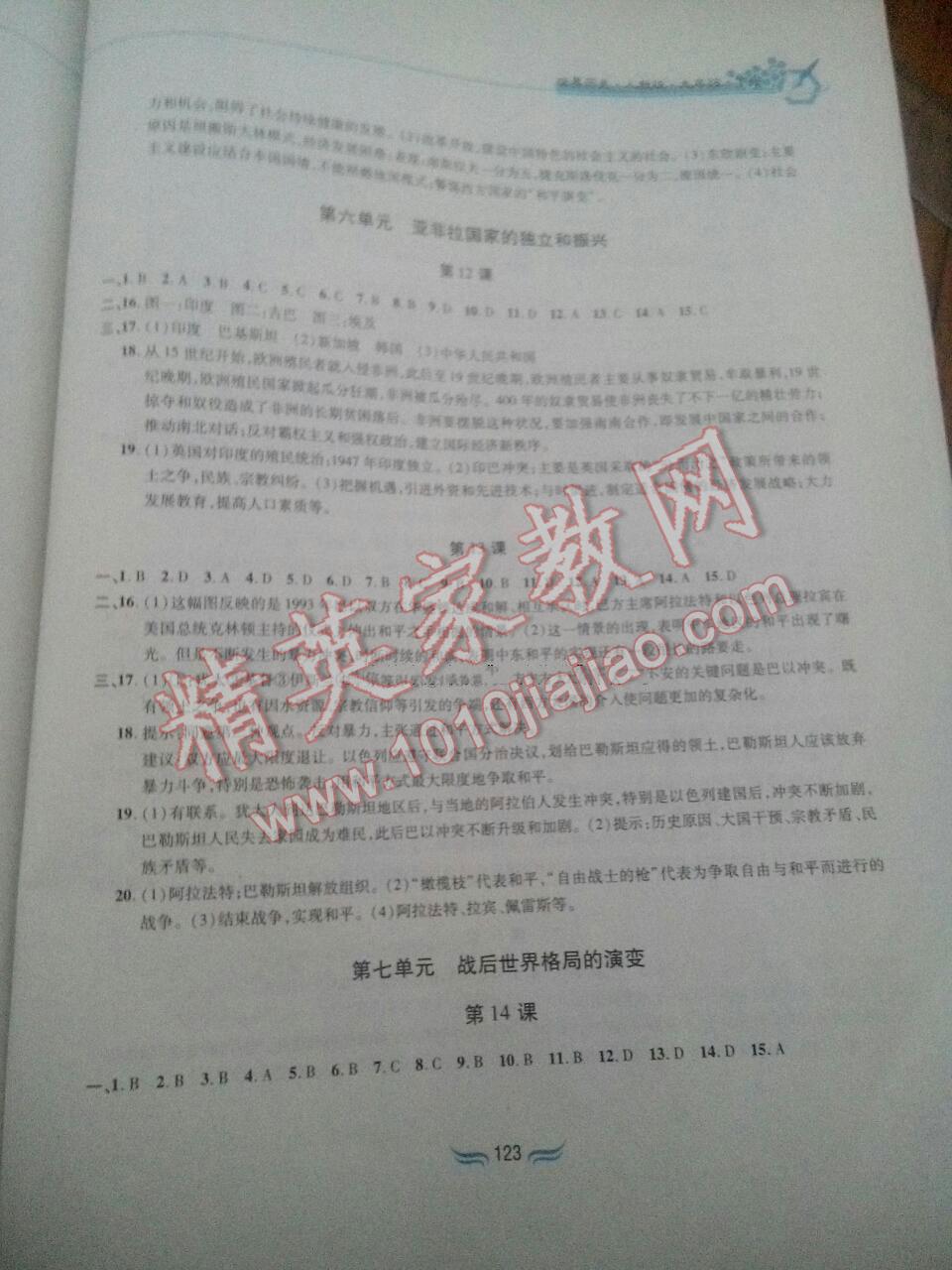 2016年新編基礎訓練九年級世界歷史下冊人教版黃山書社 第7頁