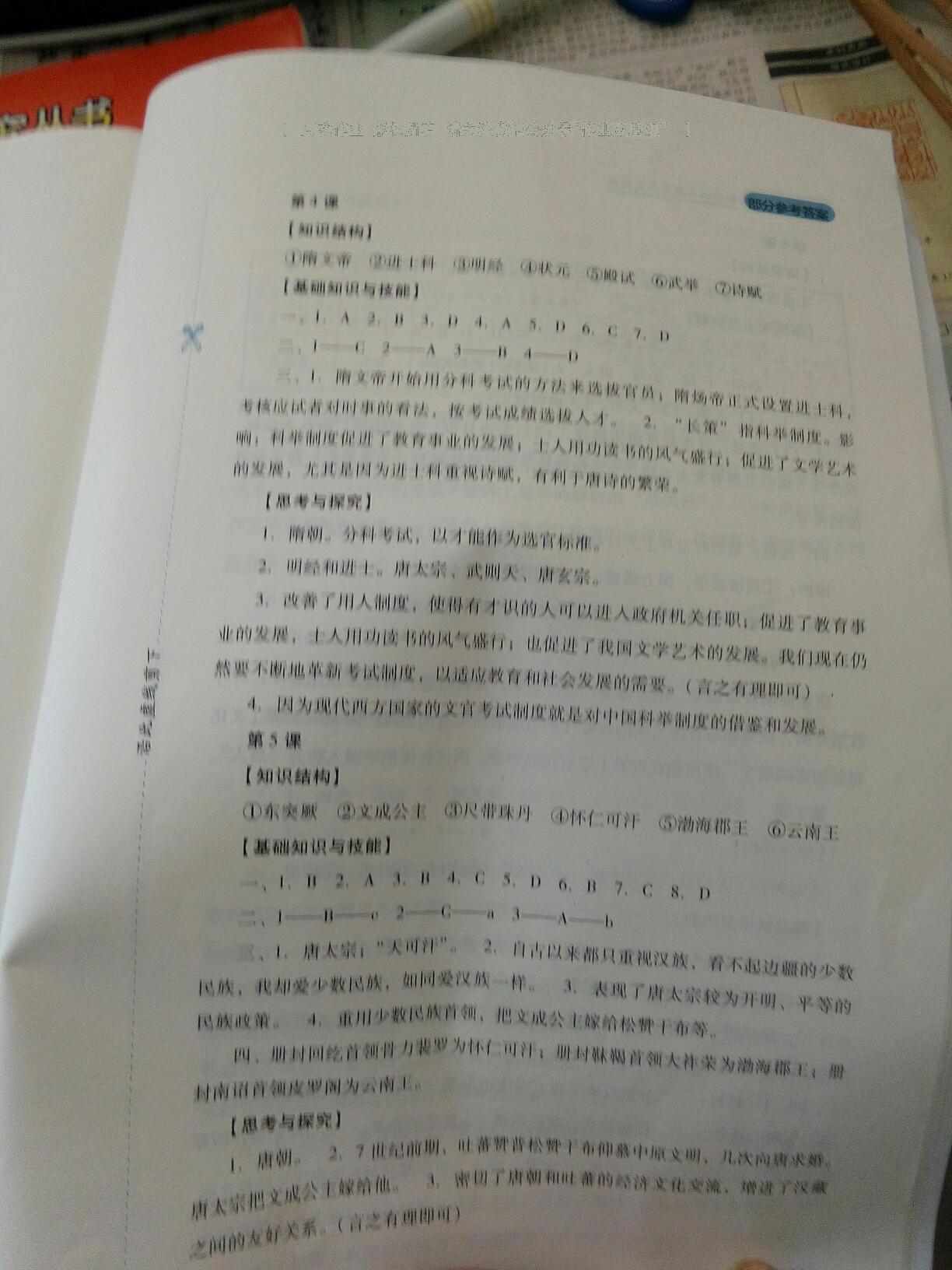 新課程實踐與探究叢書七年級中國歷史下冊人教版 第17頁