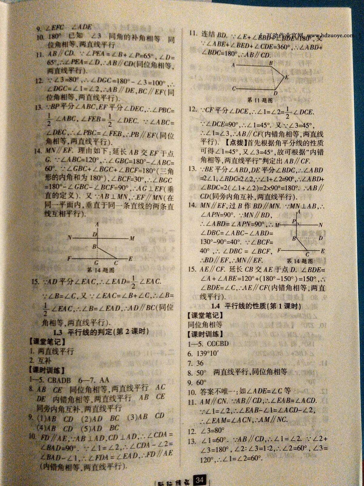 2016年勵(lì)耘書業(yè)勵(lì)耘新同步七年級(jí)數(shù)學(xué)下冊(cè)浙教版 第30頁