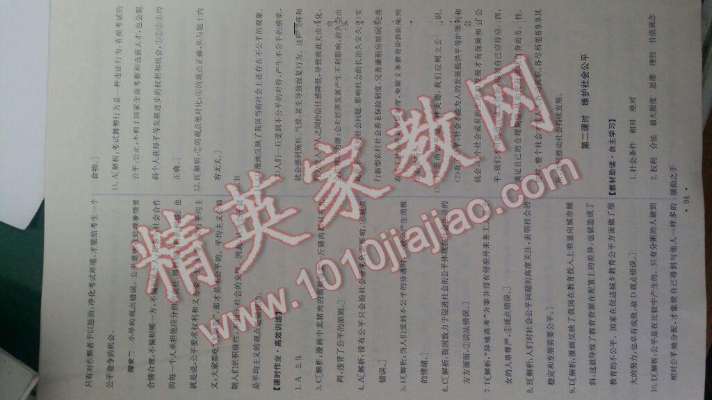 2016年能力培養(yǎng)與測試八年級思想品德下冊人教版 第20頁