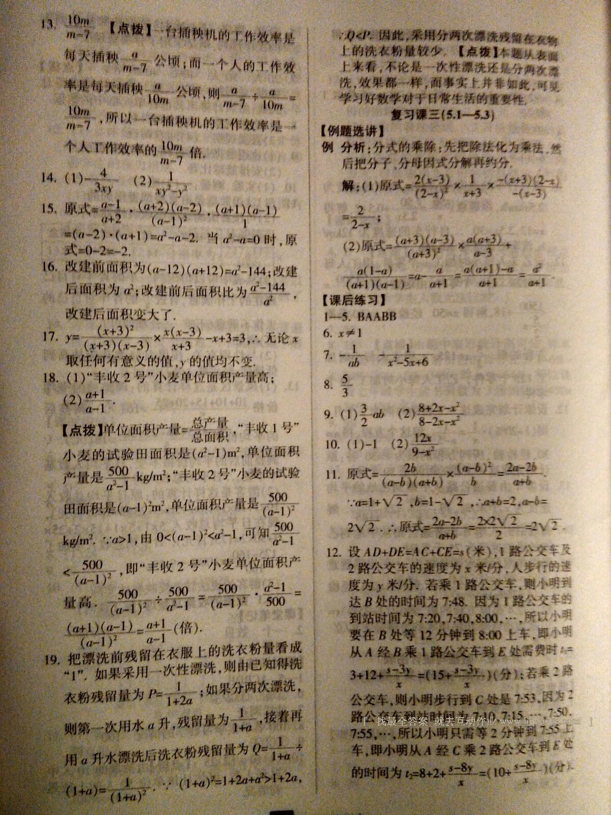 2016年勵耘書業(yè)勵耘新同步七年級數(shù)學(xué)下冊浙教版 第45頁